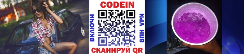 Codein Purple Drank  Купить  Нестеровская 